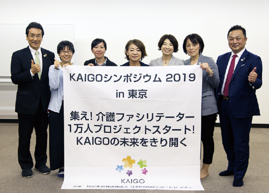 KAIGOシンポジウム2019in東京 動画公開